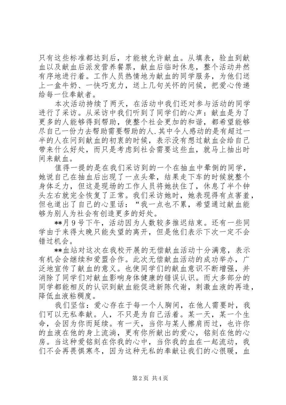 义务献血活动总结模版 _第2页