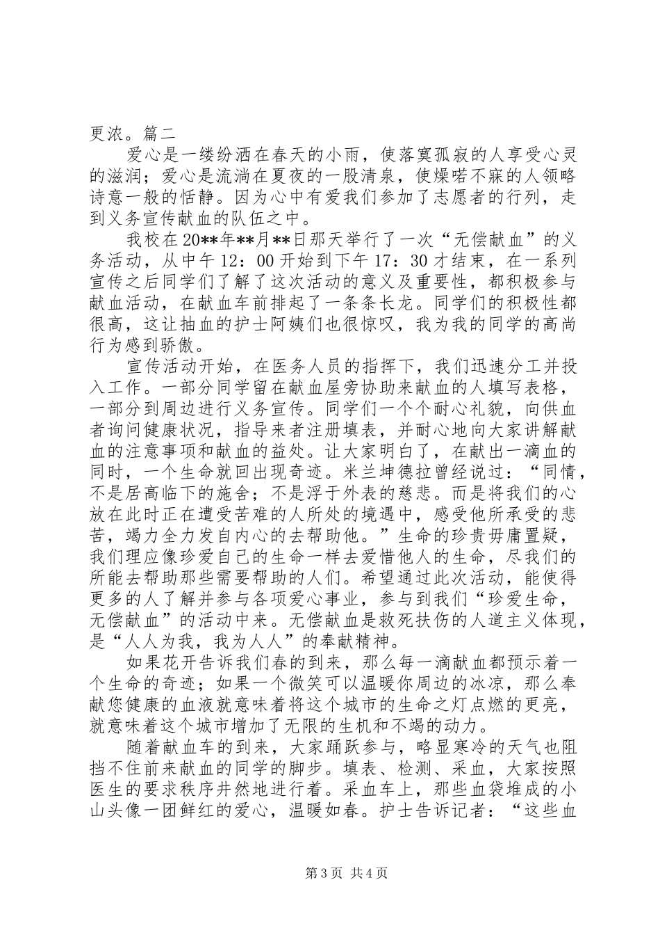 义务献血活动总结模版 _第3页