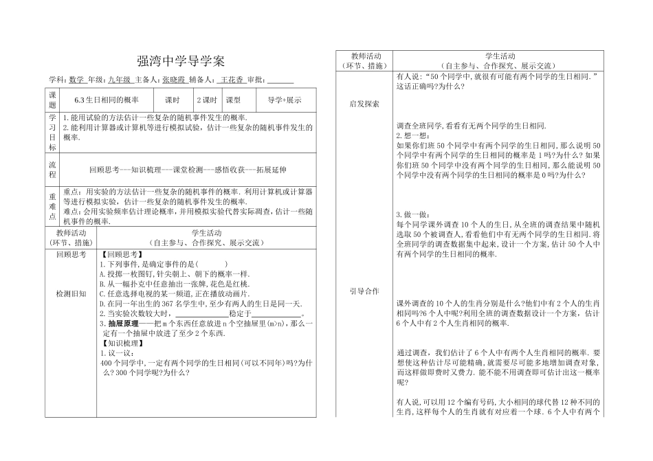 生日相同的概率_第1页