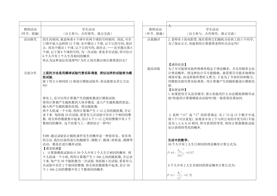 生日相同的概率_第2页