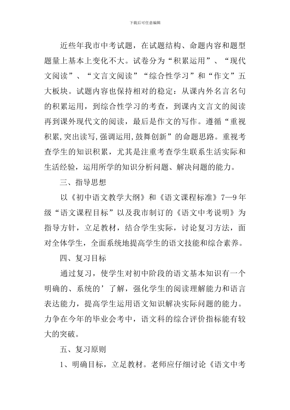 初中语文教师教学计划_第2页