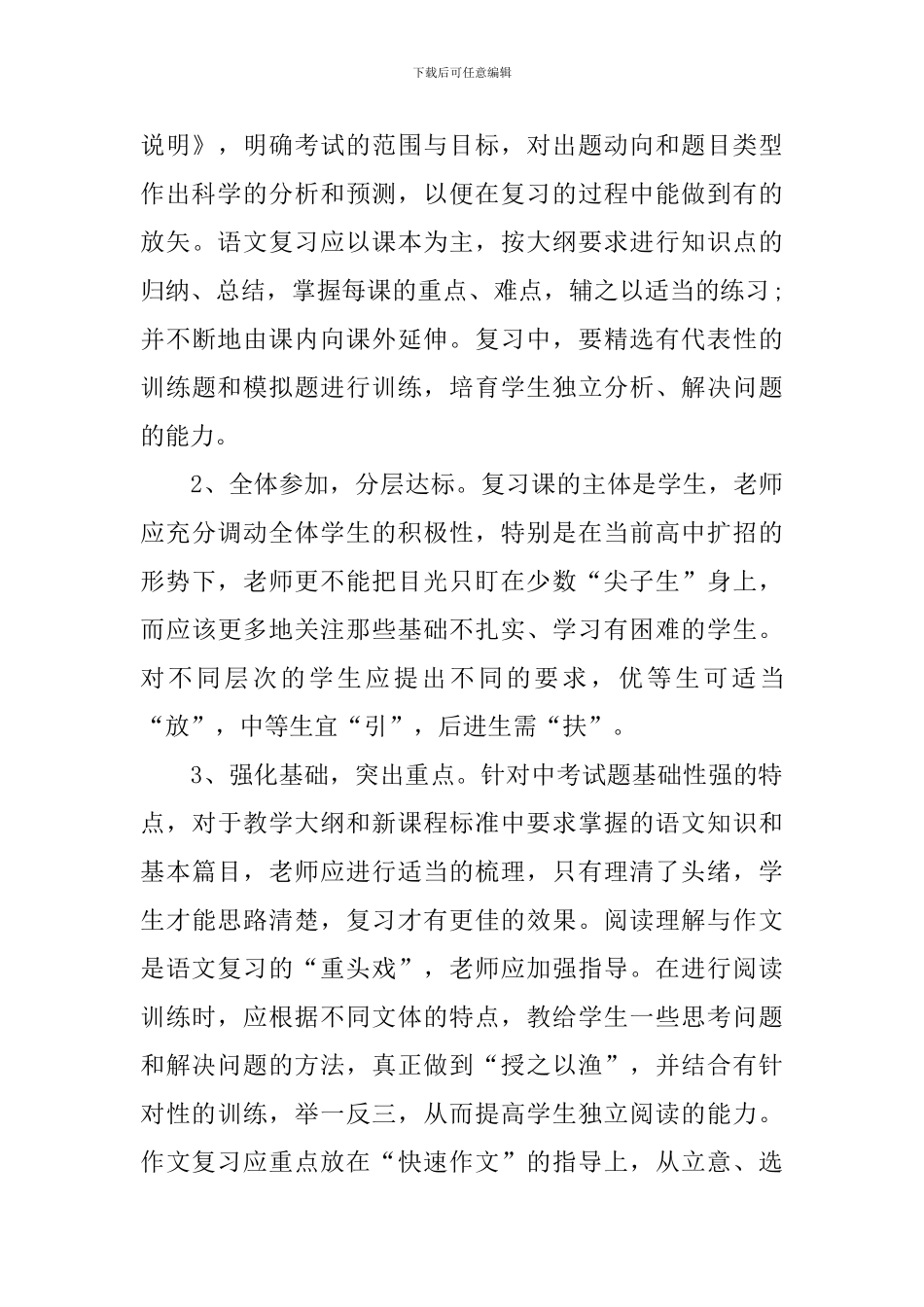 初中语文教师教学计划_第3页