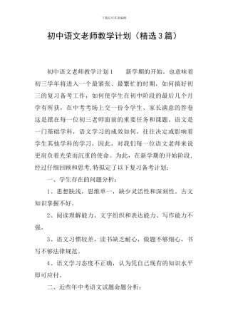 初中语文教师教学计划