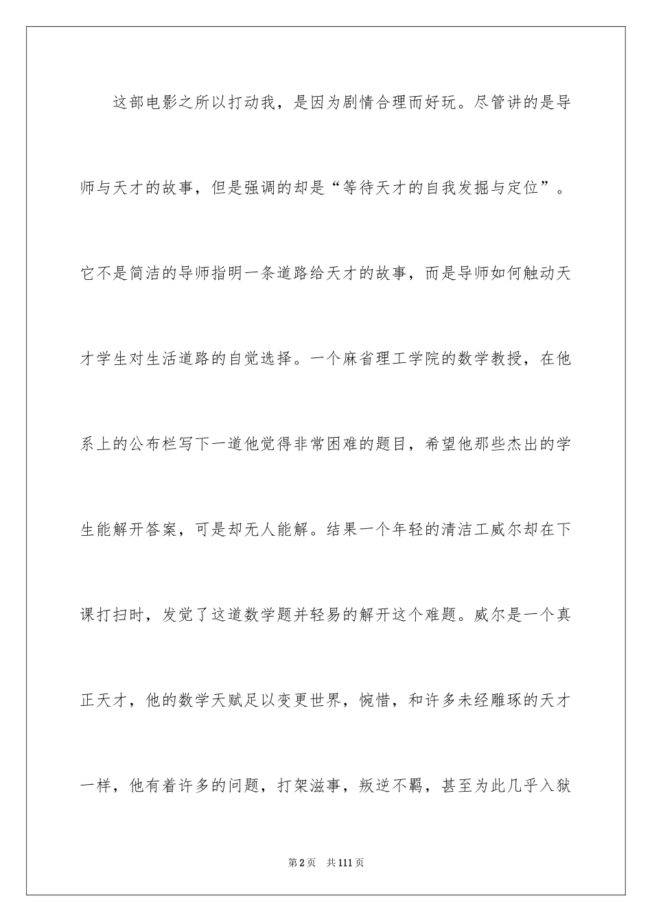 2024《心灵捕手》观后感_8_第2页