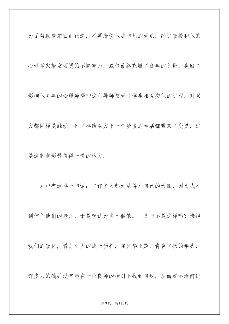 2024《心灵捕手》观后感_8_第3页