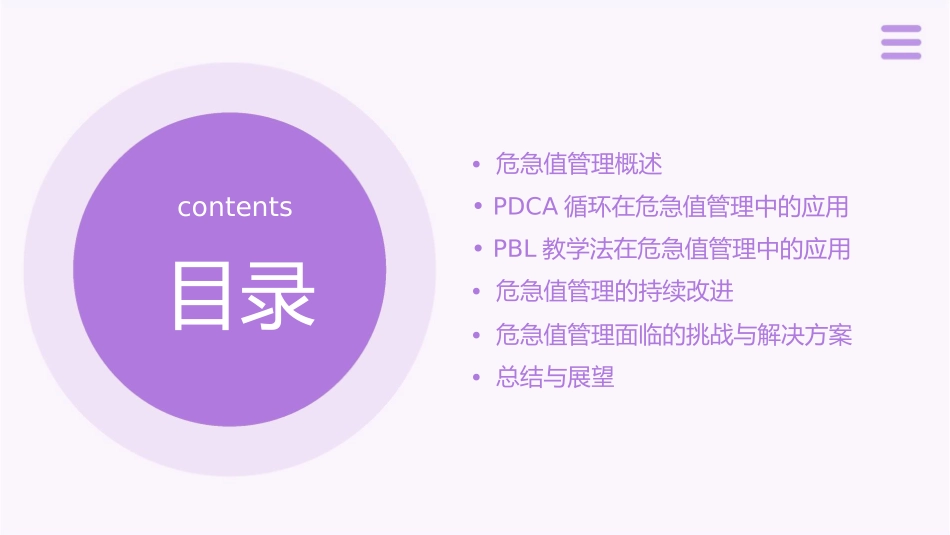 危急值管理的PDCA持续改进PBL课堂讨论课件_第2页