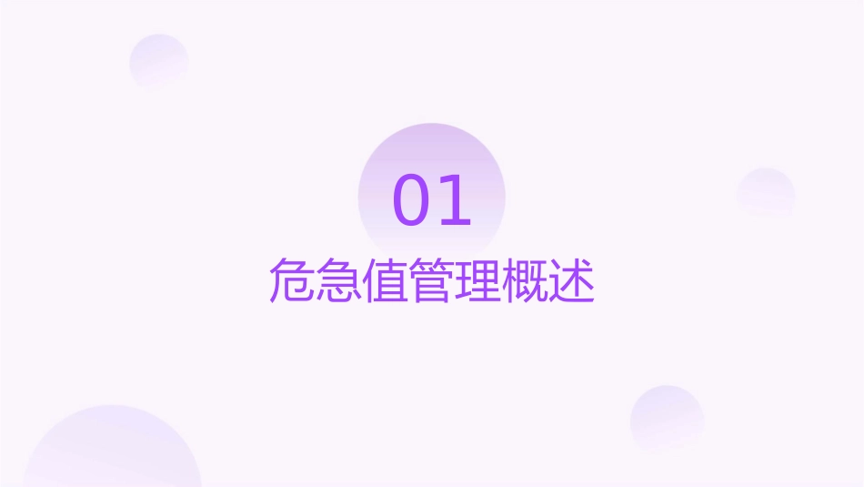 危急值管理的PDCA持续改进PBL课堂讨论课件_第3页
