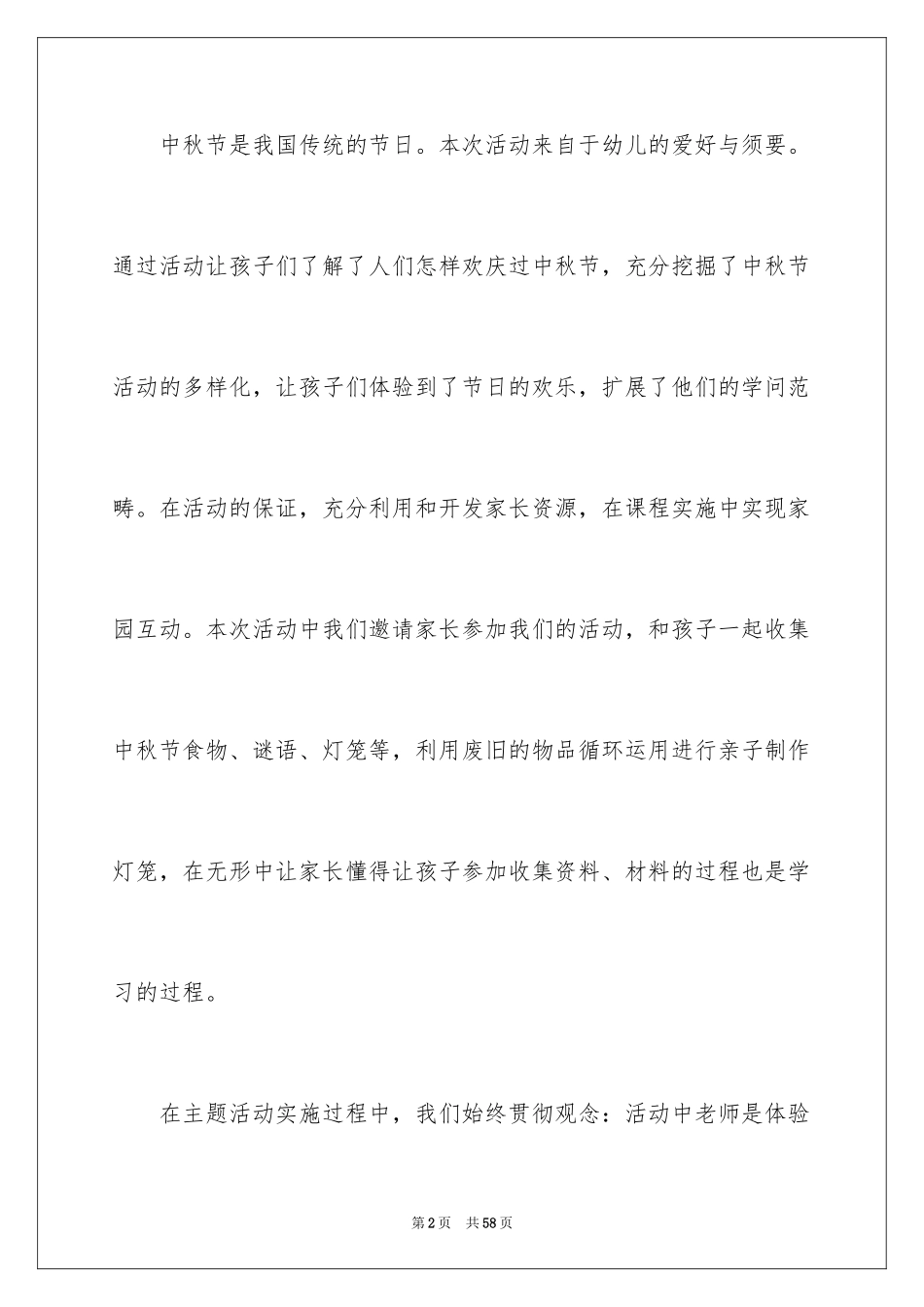 2024中秋活动工作总结_1_第2页