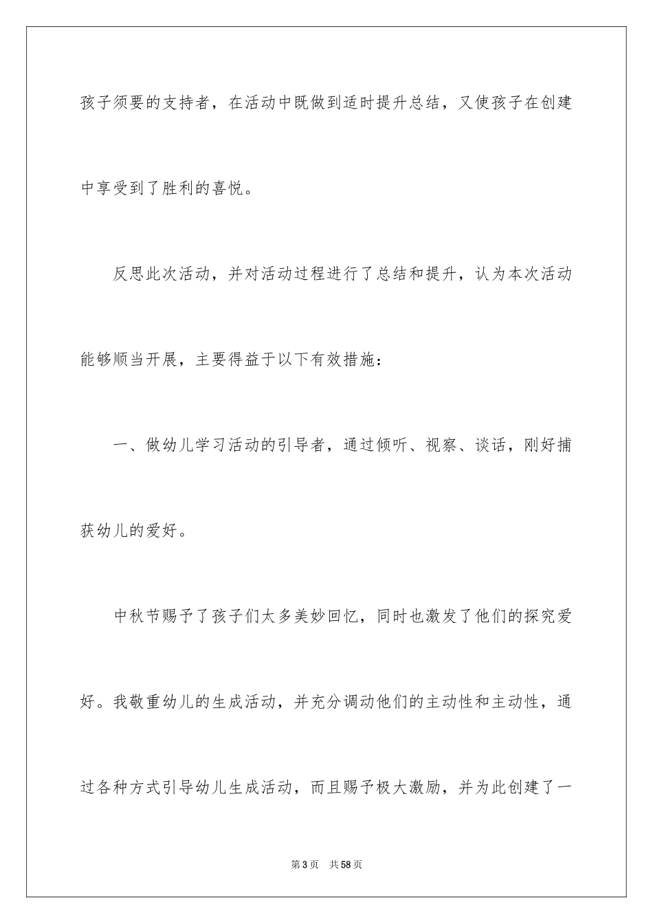 2024中秋活动工作总结_1_第3页