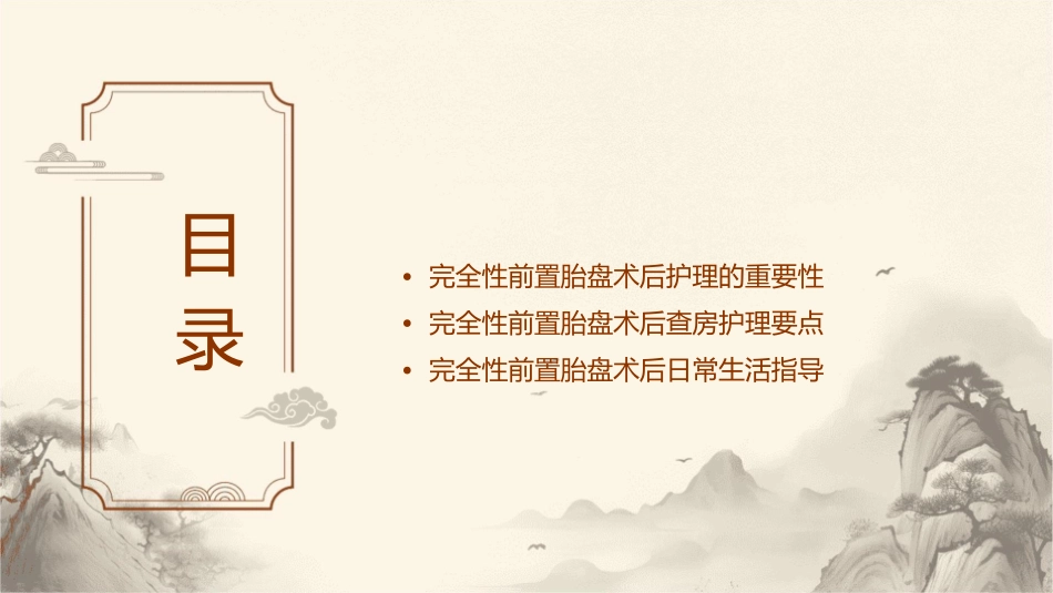 完全性前置胎盘术后查房护理课件_第2页