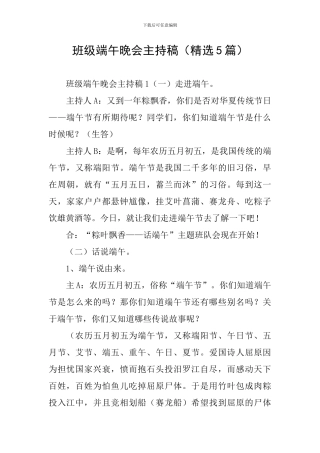 班级端午晚会主持稿