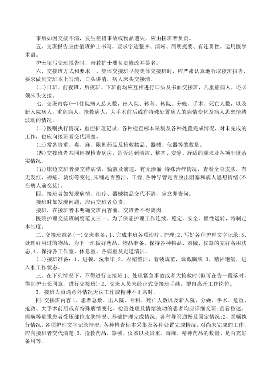 医院护理交接班制度模板_第2页
