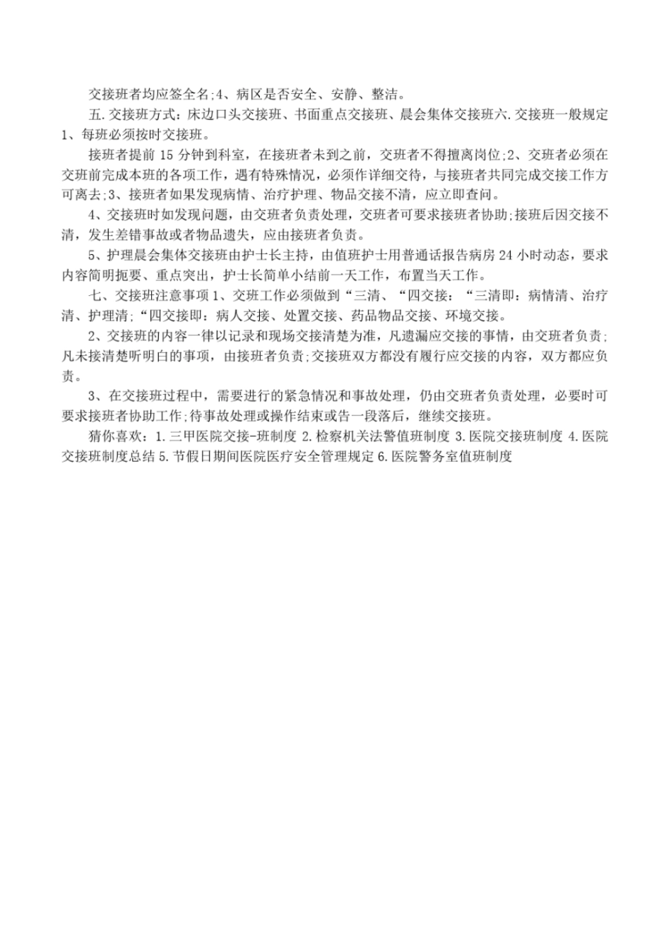 医院护理交接班制度模板_第3页