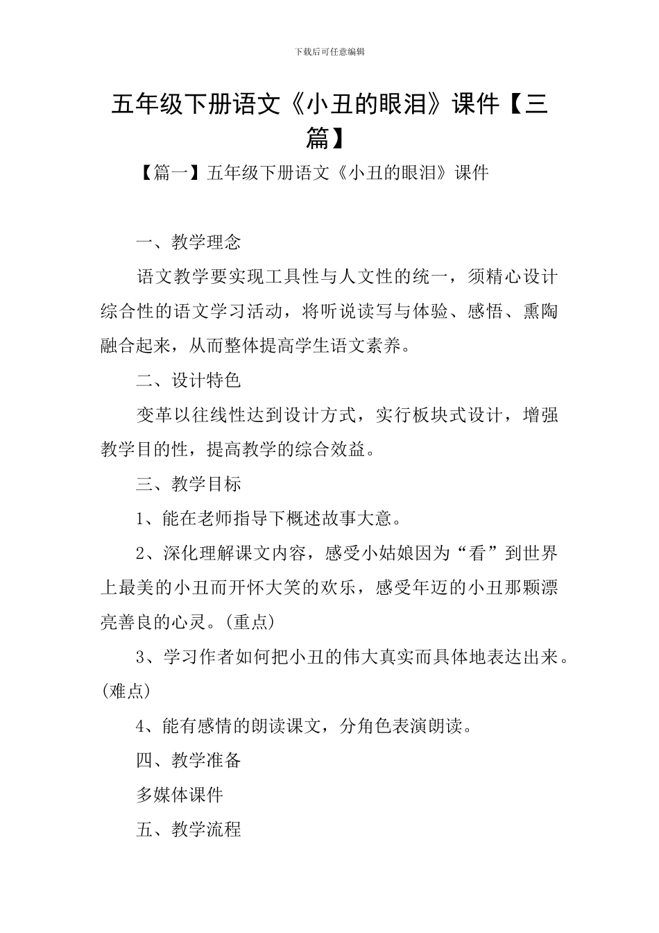 五年级下册语文《小丑的眼泪》课件_第1页