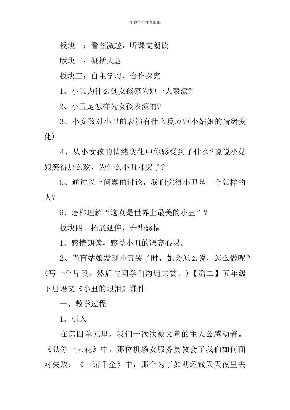 五年级下册语文《小丑的眼泪》课件_第2页