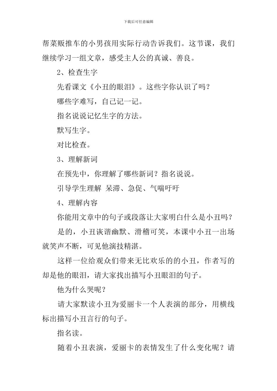 五年级下册语文《小丑的眼泪》课件_第3页