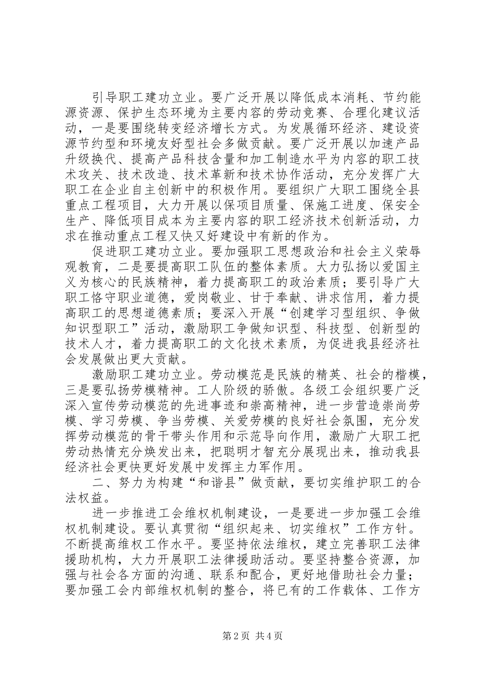 县委工会思想整治讲话发言_第2页