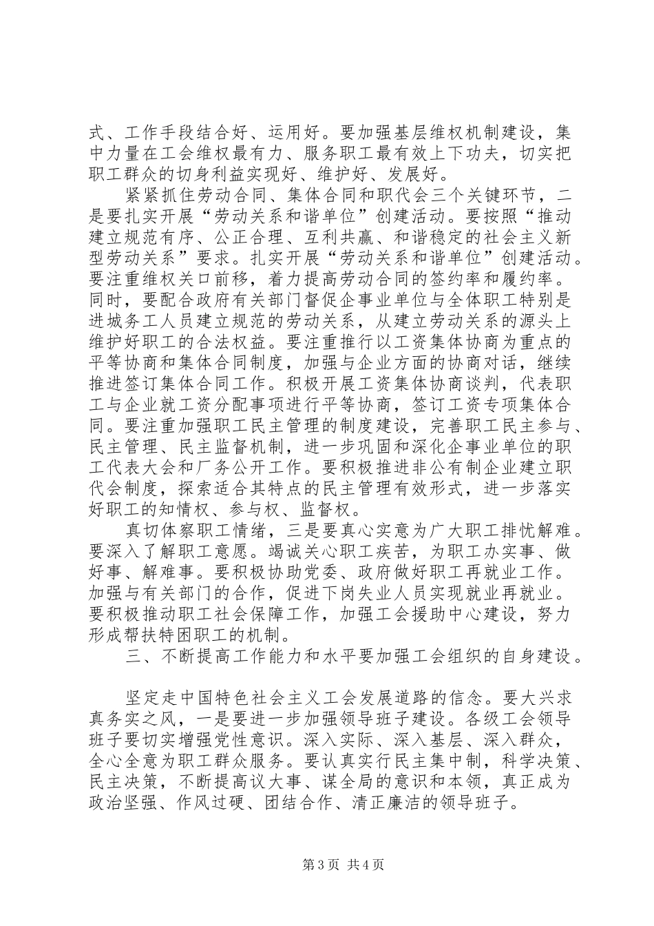 县委工会思想整治讲话发言_第3页