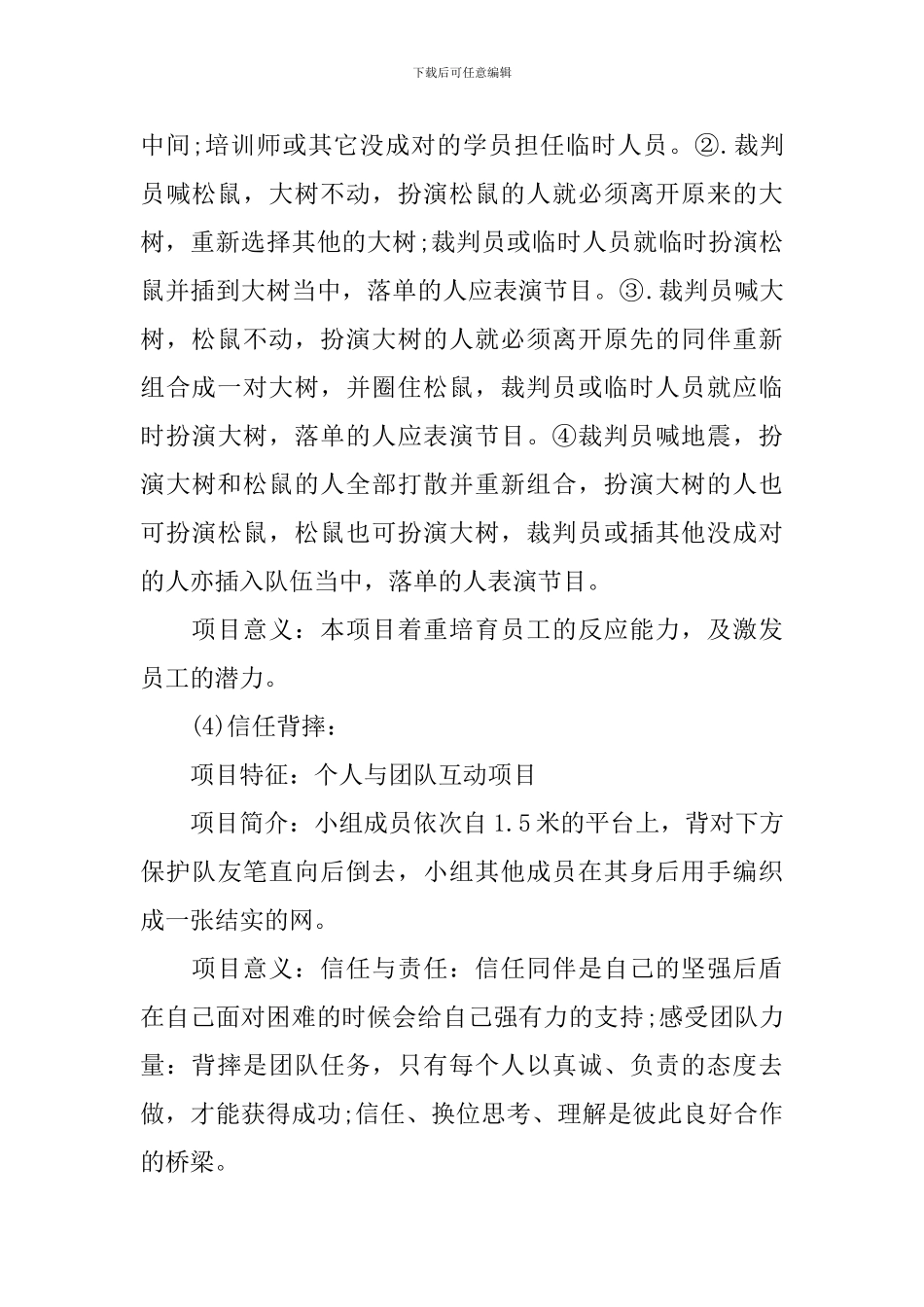 2024年创新年会户外活动策划_第3页