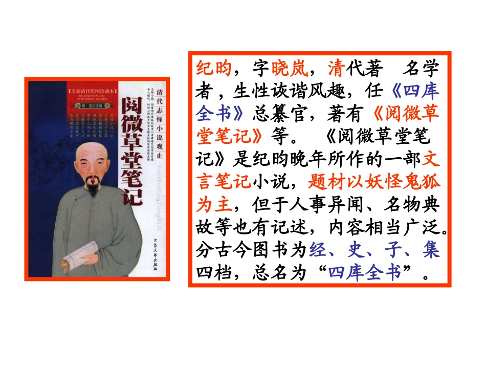 《河中石兽》课件_第2页