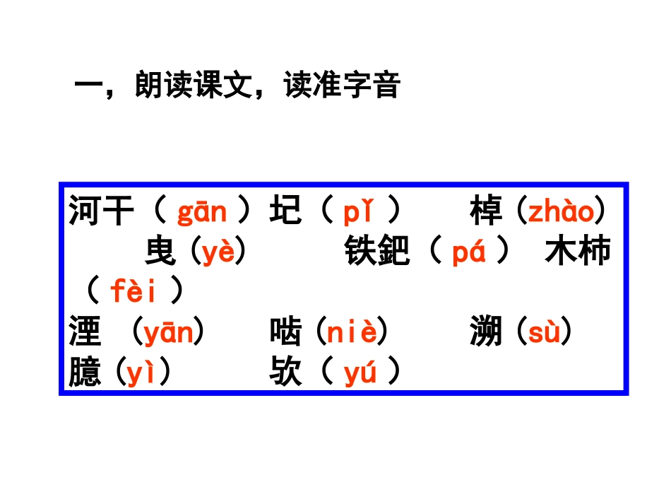 《河中石兽》课件_第3页