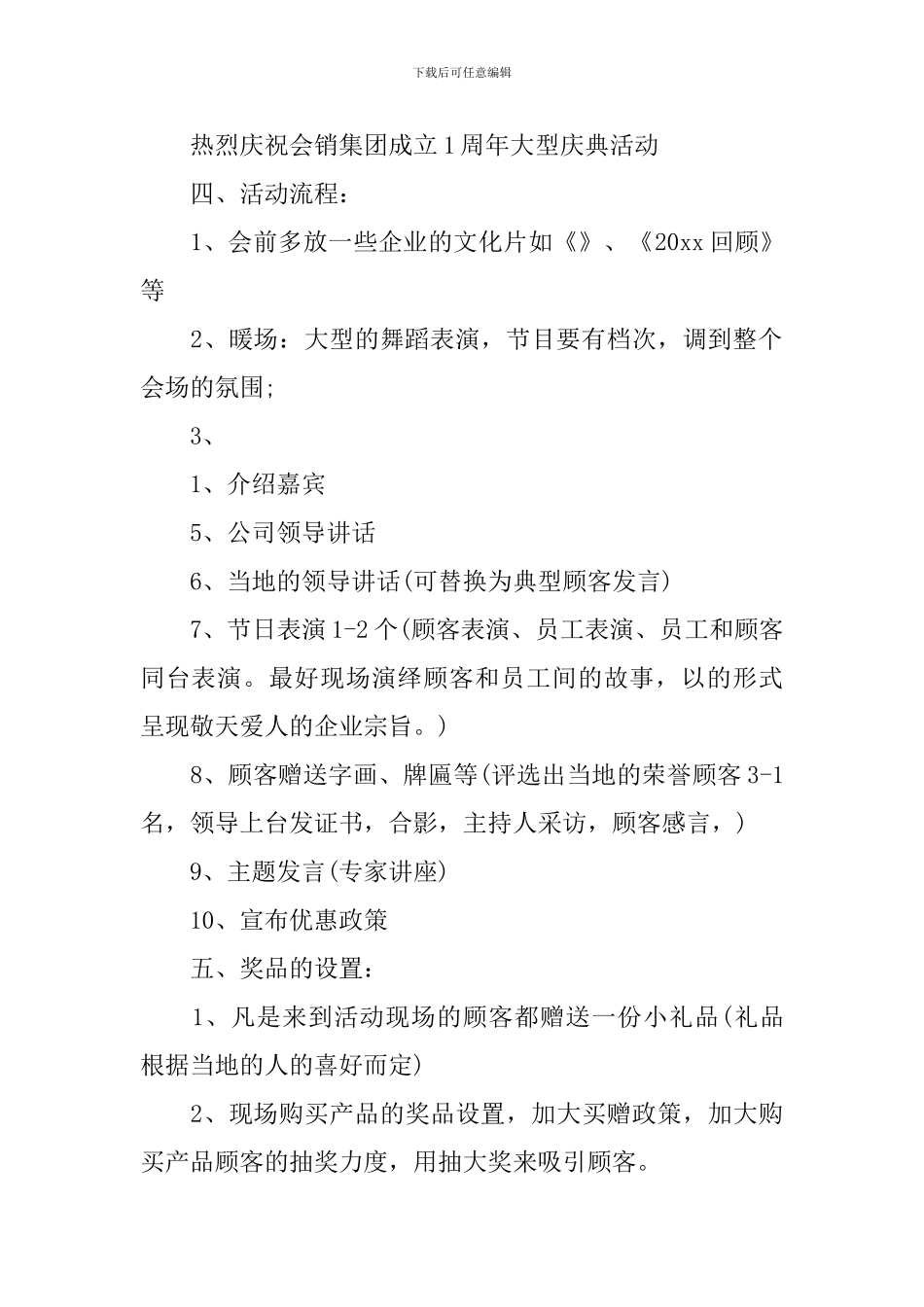 1周年庆活动方案_第2页
