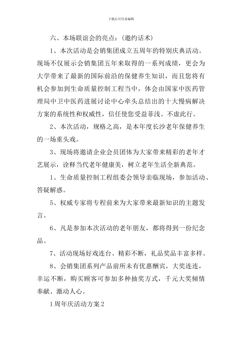 1周年庆活动方案_第3页