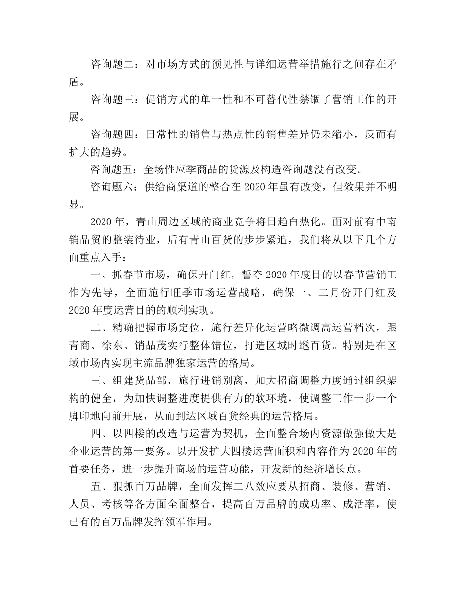 商场超市年度工作参考计划范文 _第2页