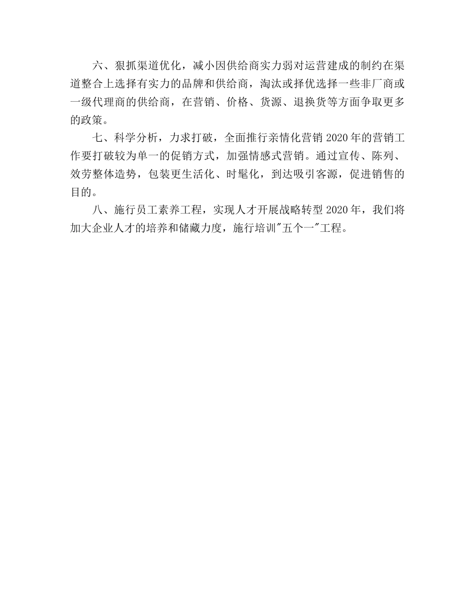 商场超市年度工作参考计划范文 _第3页