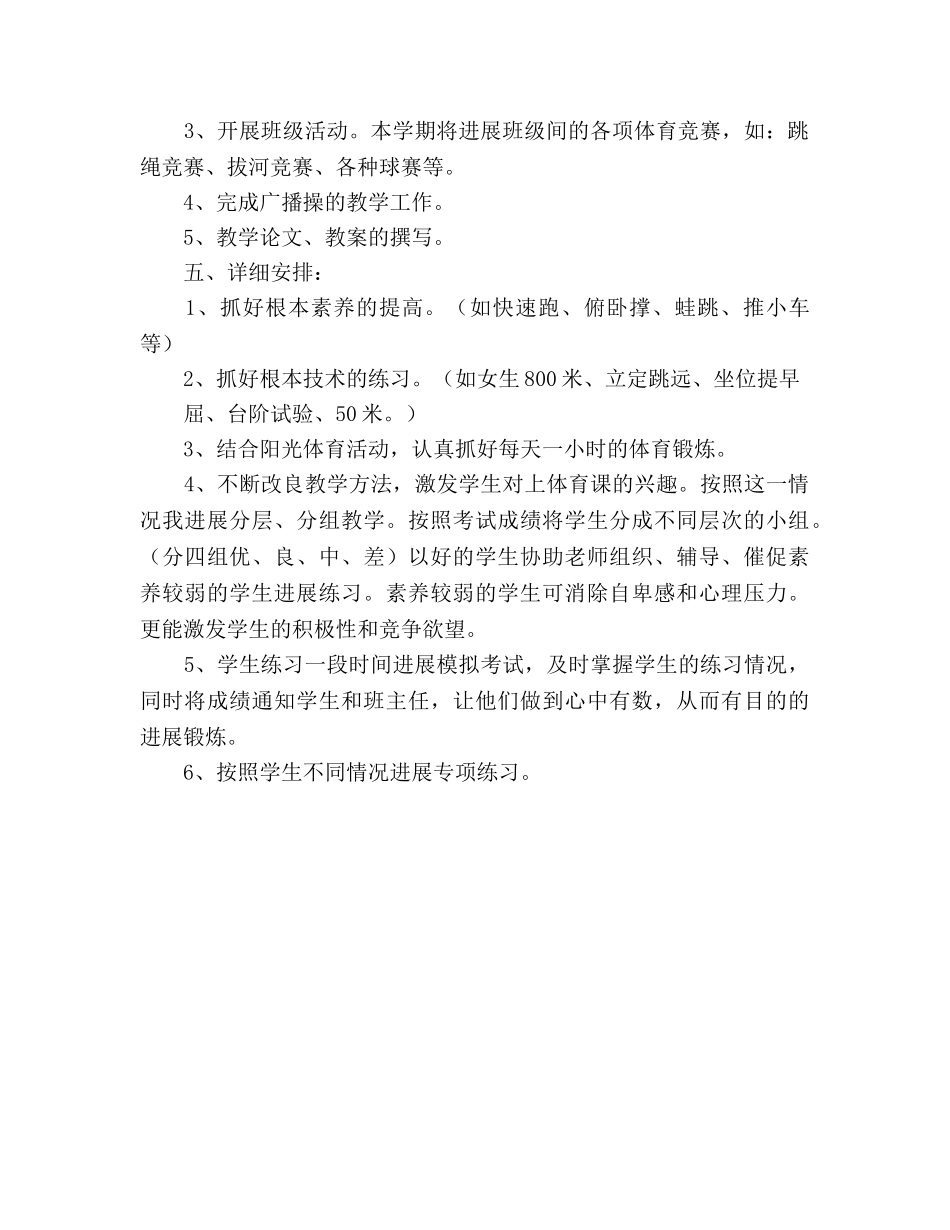 第一学期初中一年级体育教学工作参考计划 _第2页