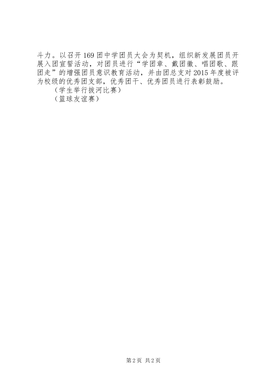 学校团委开展五四青年节系列主题活动总结(精) _第2页