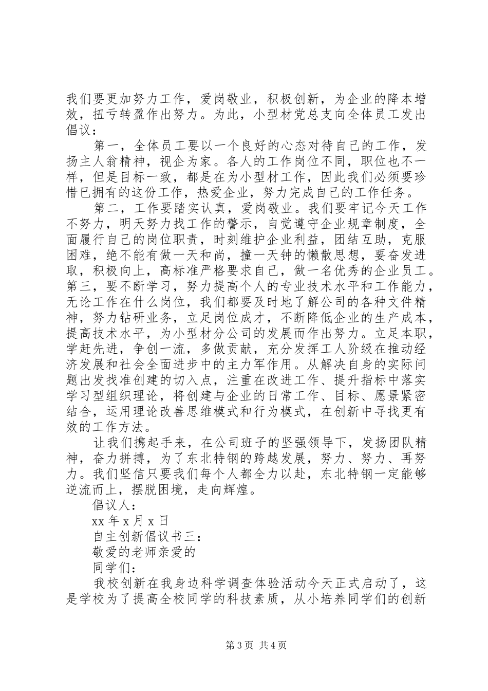 自主创新倡议书3篇_第3页