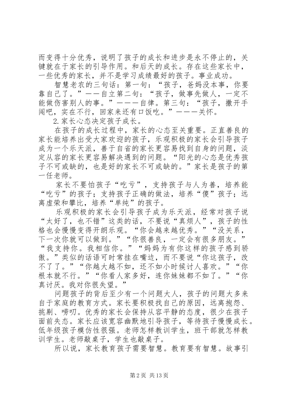 做智慧型家长的读后心得_第2页