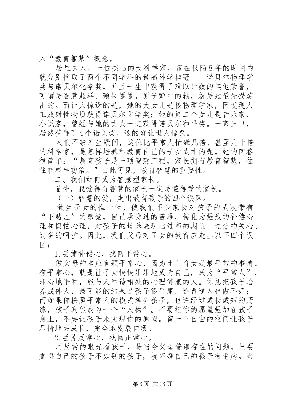 做智慧型家长的读后心得_第3页