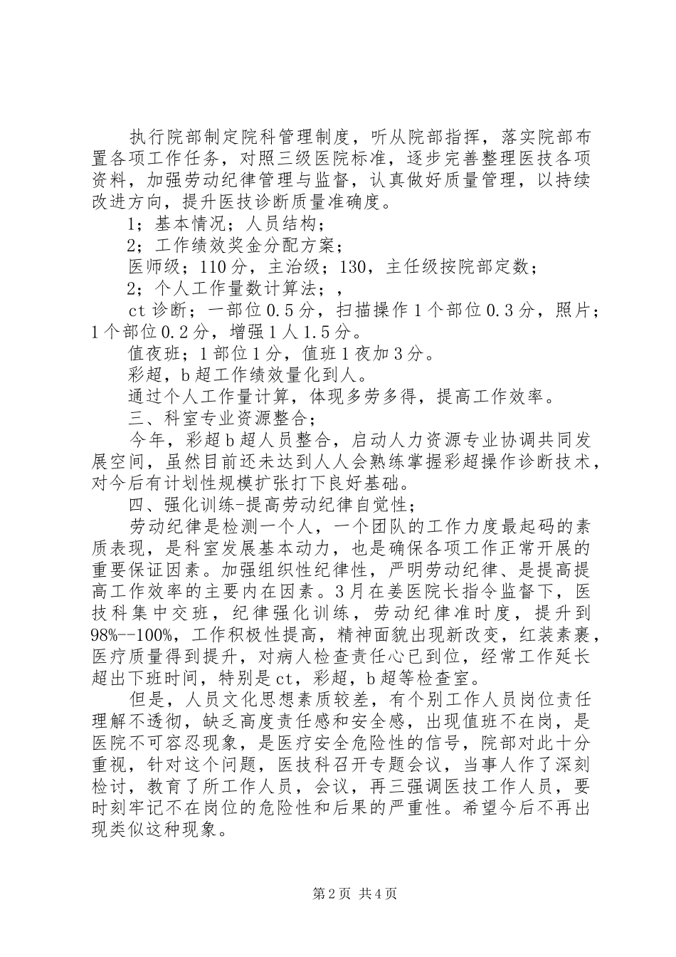 医院科室上半年工作总结 _第2页
