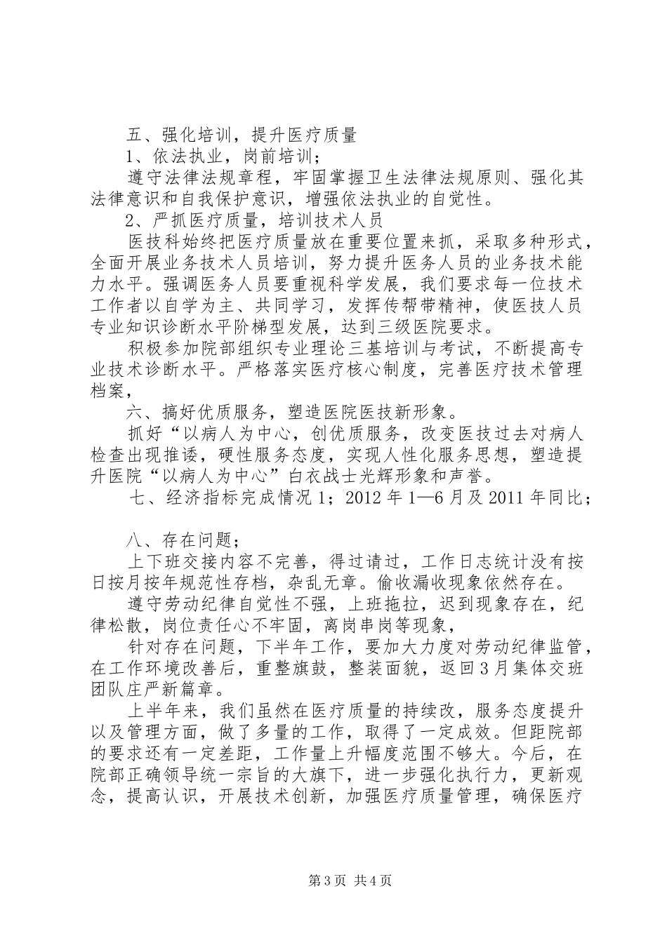 医院科室上半年工作总结 _第3页