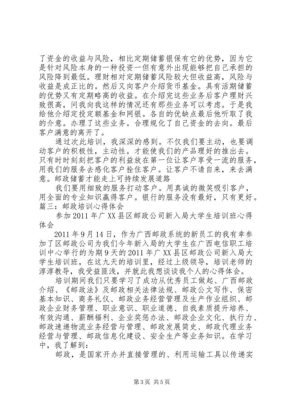 邮政工作学习体会心得_第3页