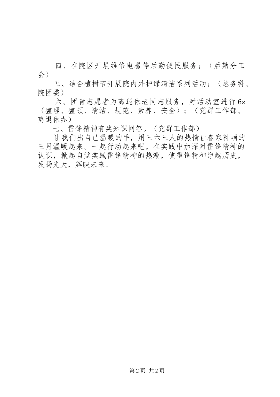 医院XX年学雷锋活动周倡议书_第2页