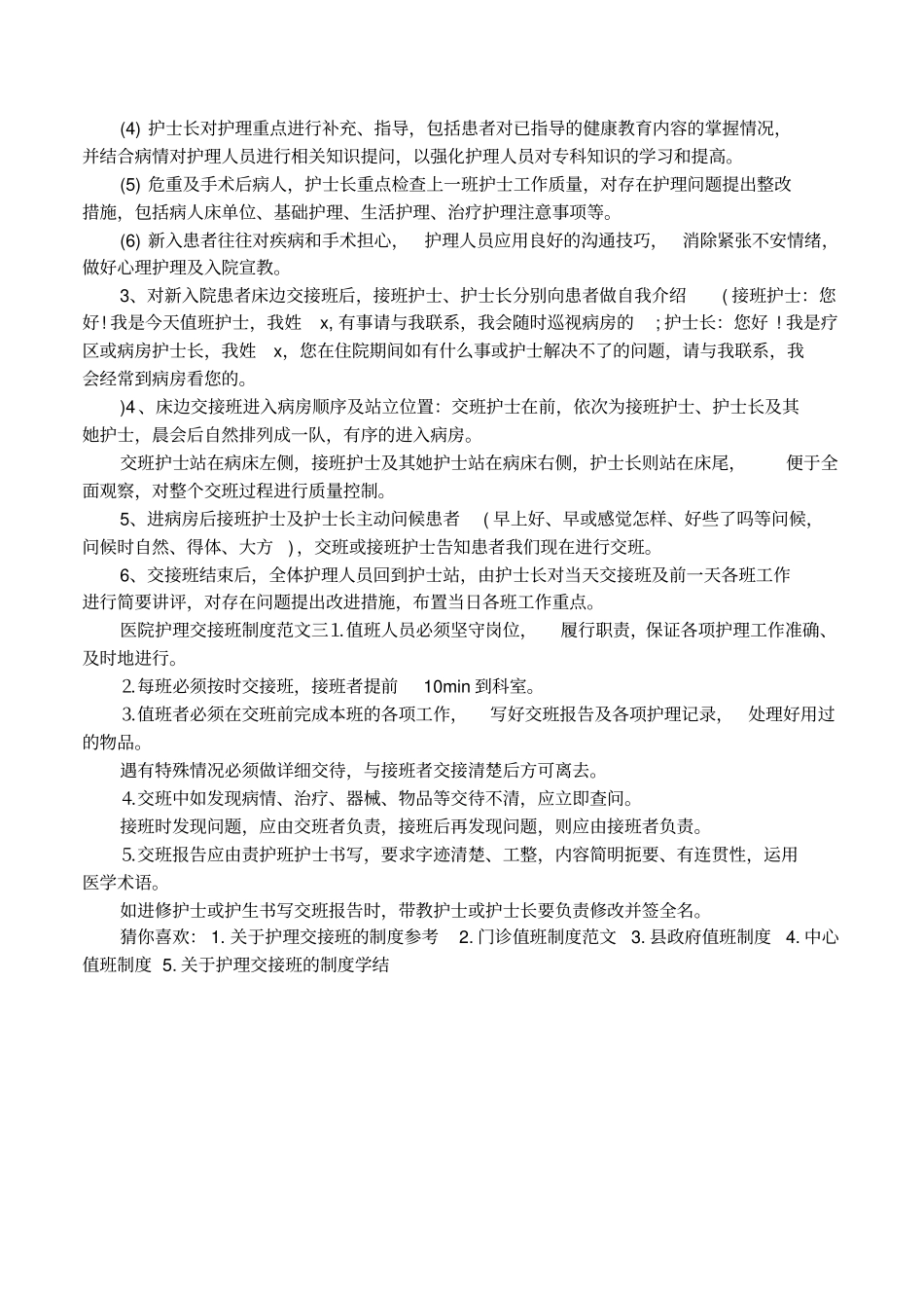 医院护理交接班制度范本_第2页