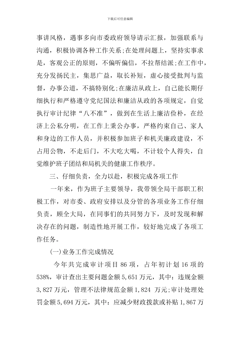 审计局个人的述职述廉_第2页