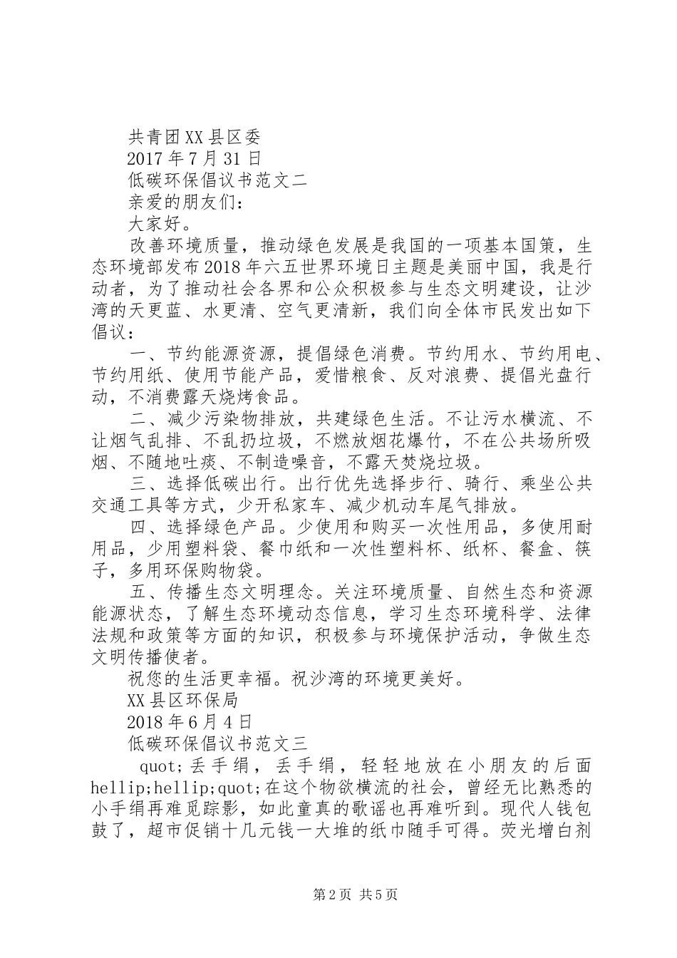 优秀的低碳环保倡议书范文_第2页