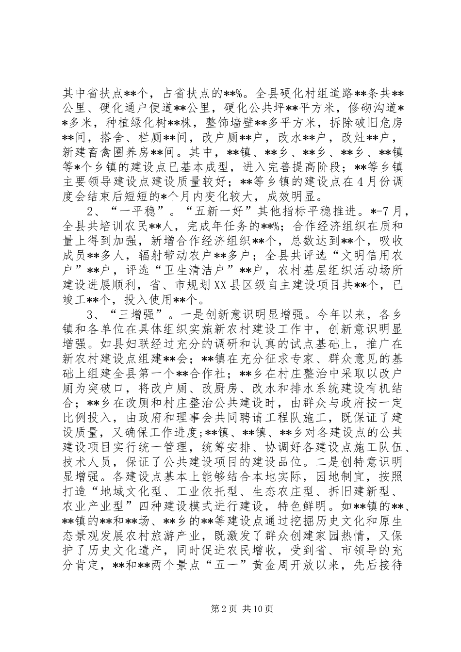 在全县新农村建设工作现场督查调度会上的讲话发言_第2页