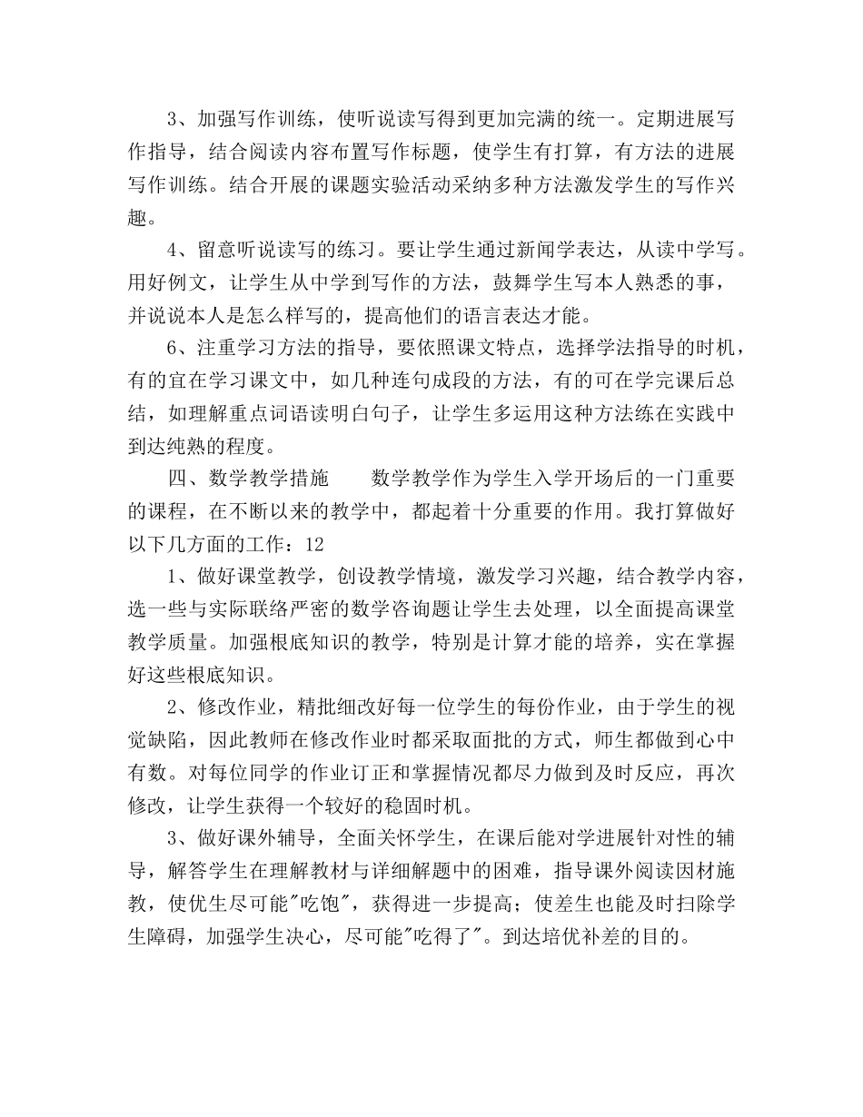 上半年下学期视障教学工作参考计划范文 _第3页