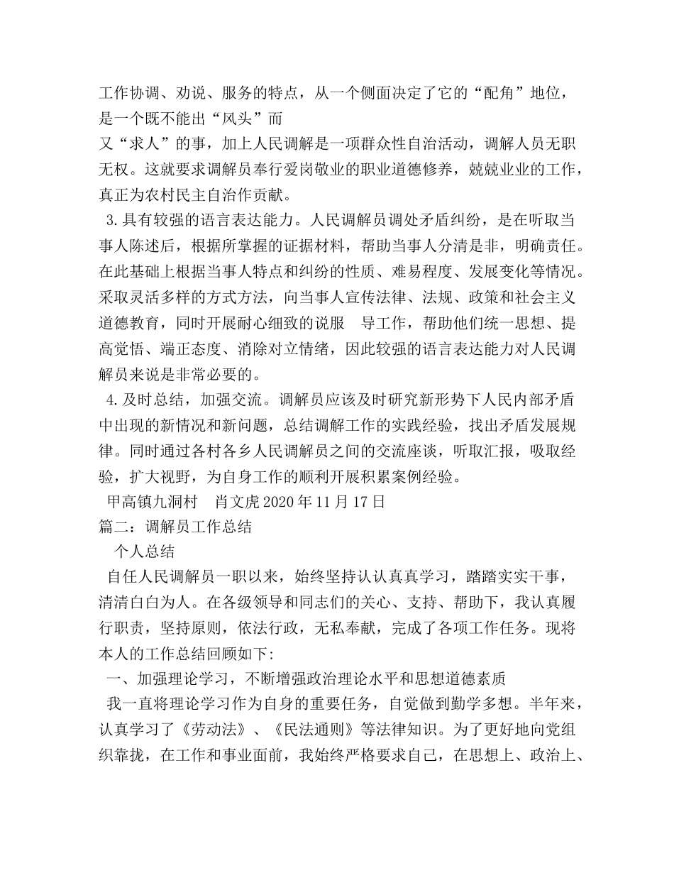 人民调解员工作心得 _第2页