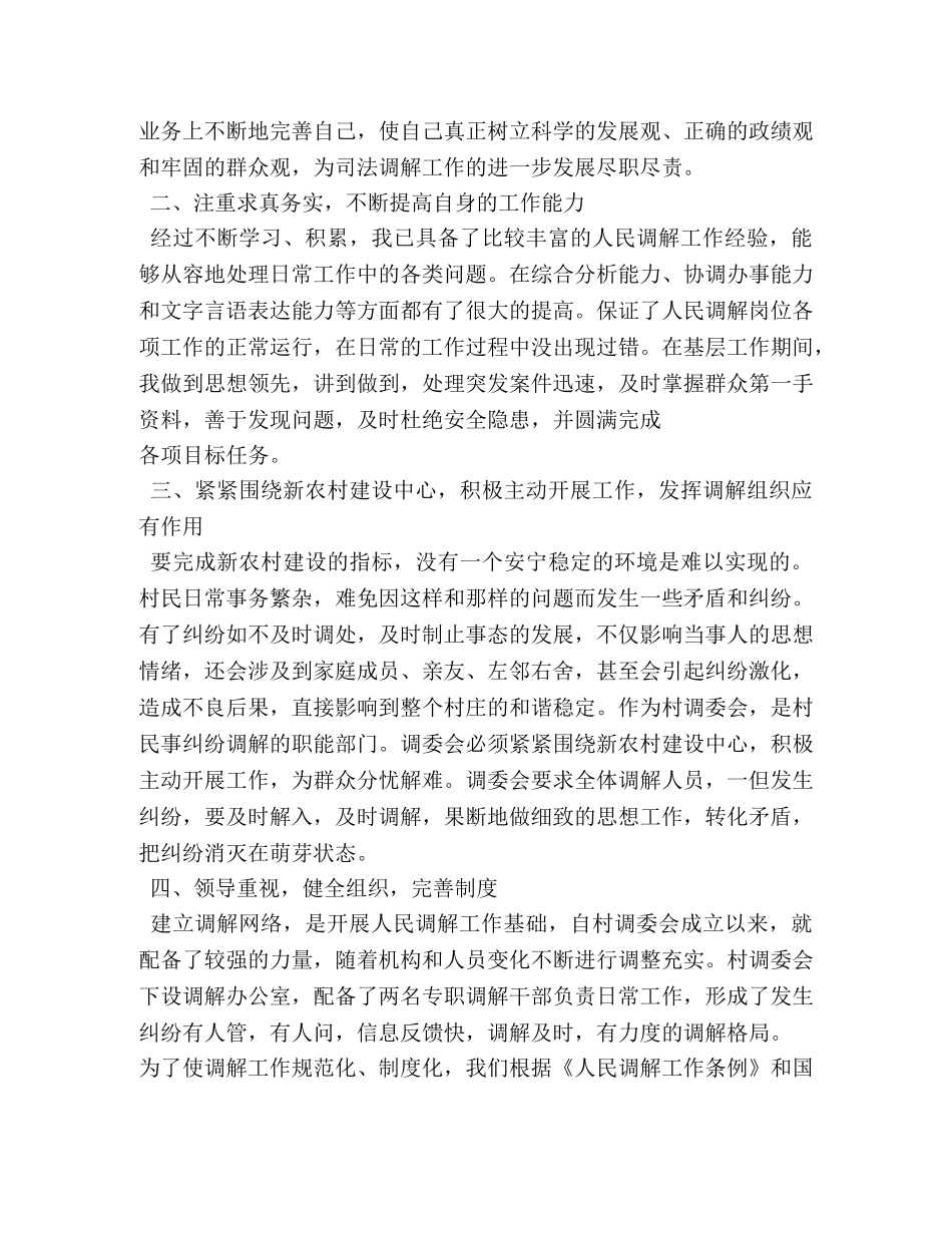 人民调解员工作心得 _第3页