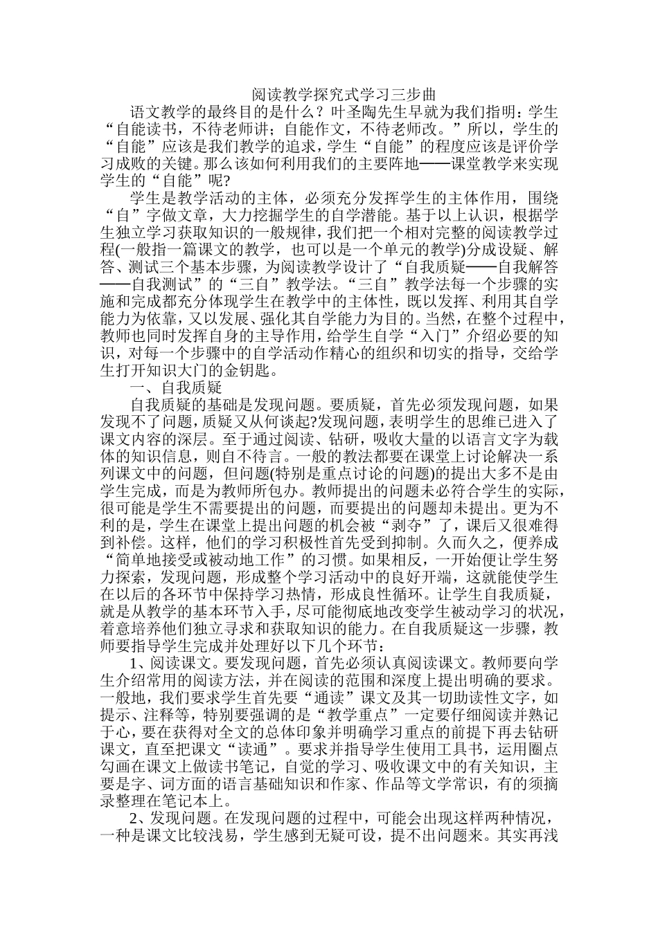 阅读教学探究式学习三步曲_第1页