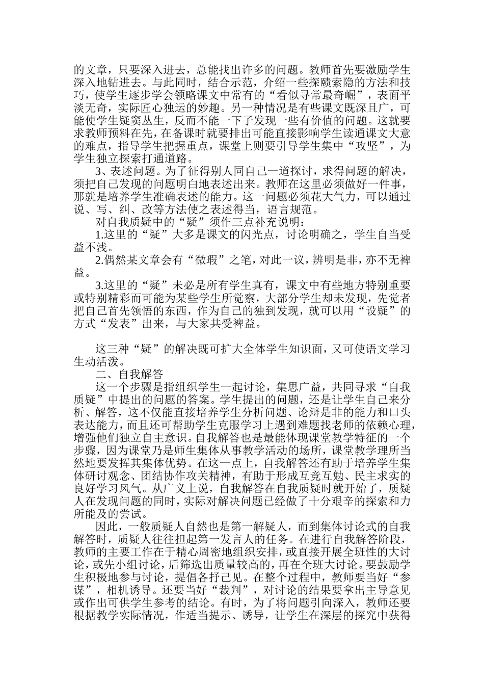 阅读教学探究式学习三步曲_第2页