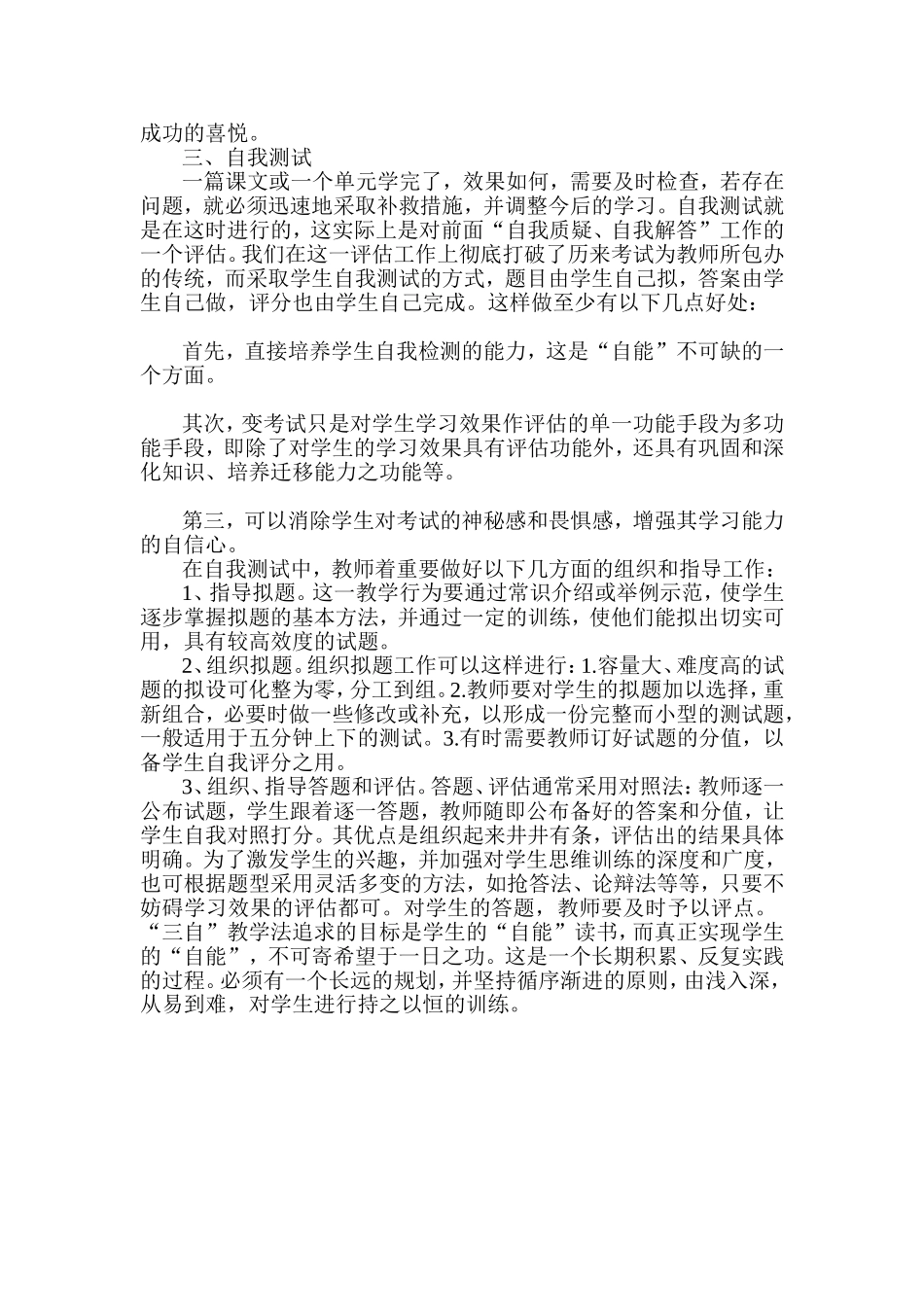 阅读教学探究式学习三步曲_第3页