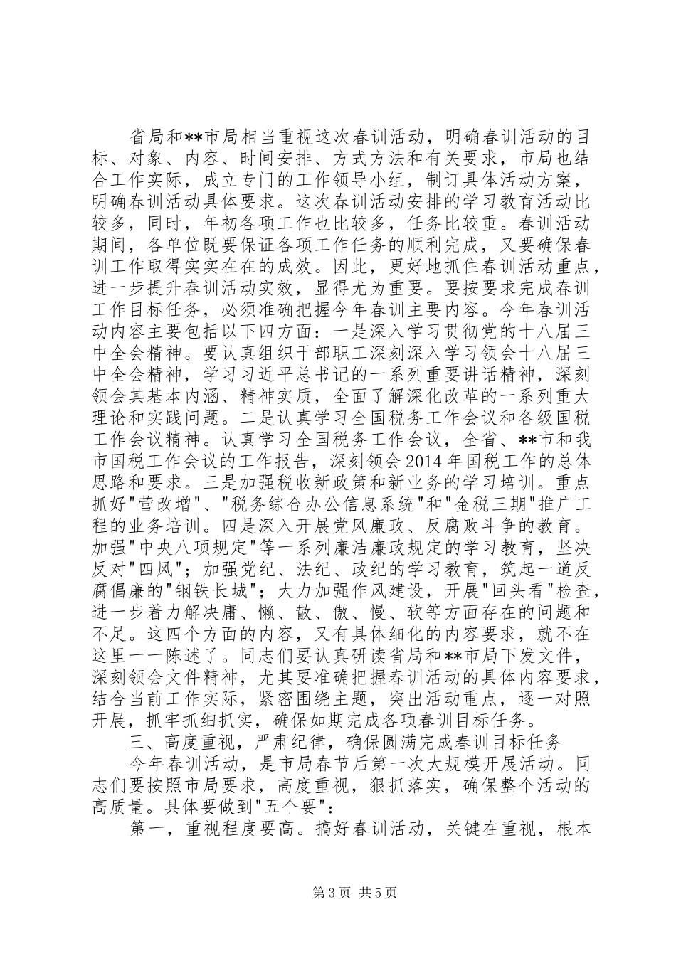 春训动员大会上的讲话发言_第3页