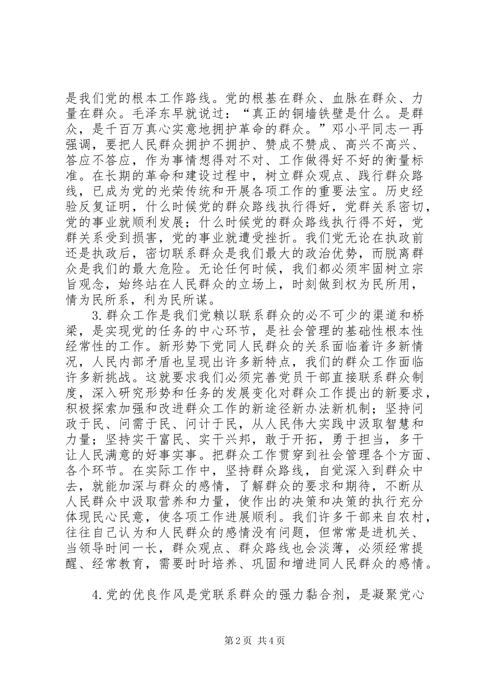 在局党委的群众路线教育实践活动动员大会上的讲话发言_第2页